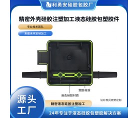精密外殼硅膠注塑加工液態硅膠包塑膠件硅膠定制開模加工源頭工廠